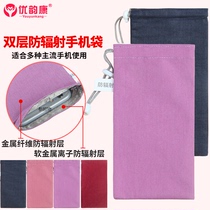 Radiation-proof mobile phone bag mobile phone bag mobile phone shell pregnant woman pregnant with mobile phone cover universal mobile phone signal shielding bag