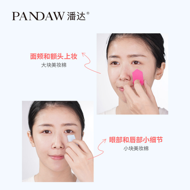 pandaw潘达美妆棉18个装彩虹杯泡芙 pandaw化妆/美容工具