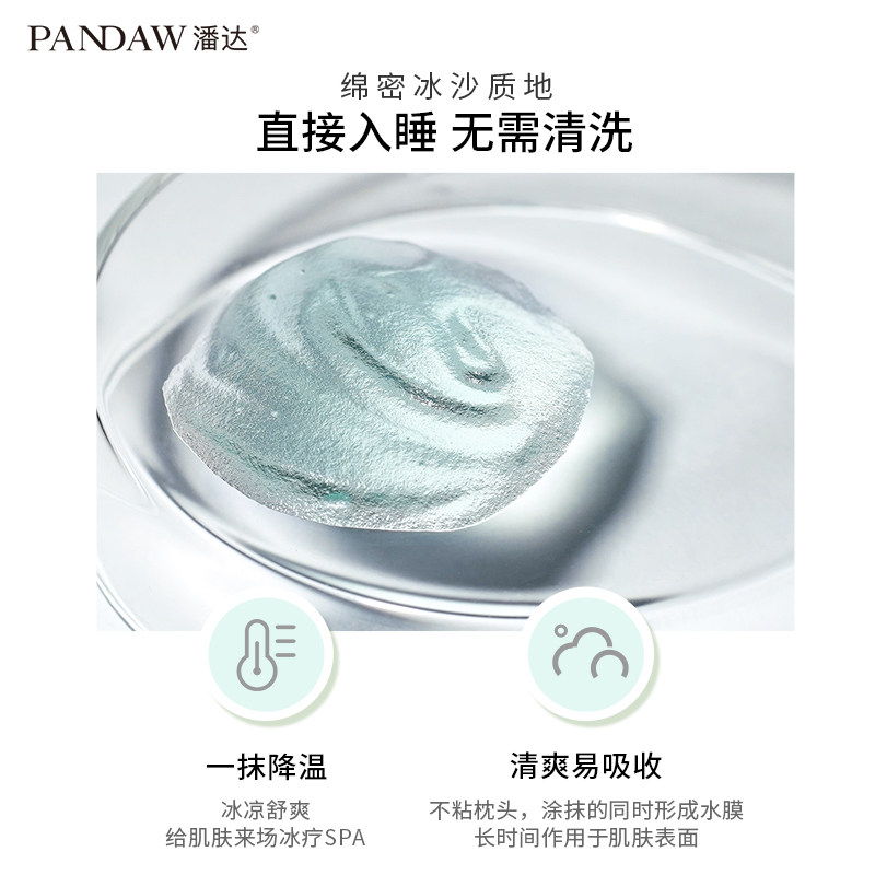 pandaw潘达积雪草舒缓冰沙睡眠面膜 pandaw涂抹面膜