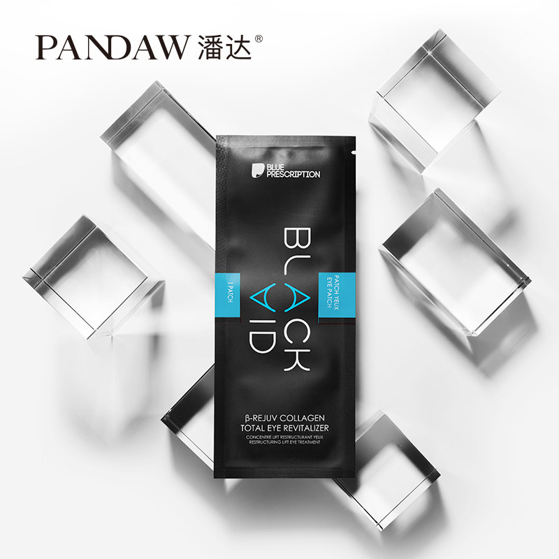 pandaw潘达眼贴淡化黑眼圈眼贴膜 pandaw眼膜