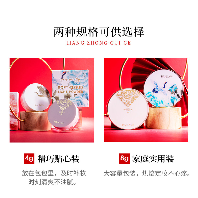 pandaw潘达轻云柔焦定妆粉饼女散粉 pandaw蜜粉/散粉