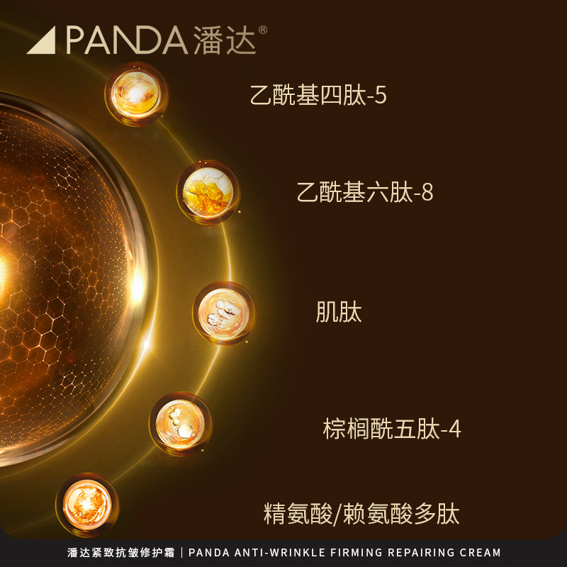 潘达紧致抗皱修护霜面部身体润肤乳修护抗皱紧致 有效期至26年9月