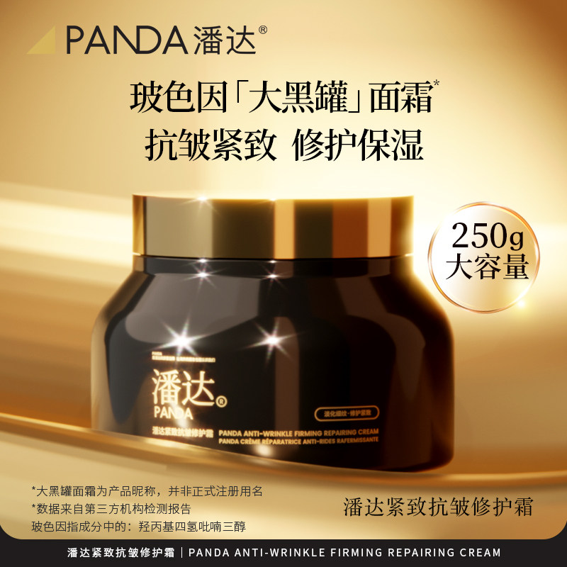 潘达紧致抗皱修护霜面部身体润肤乳修护抗皱紧致 有效期至26年9月