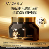 潘达熊猫小白紧致抗皱换季面霜