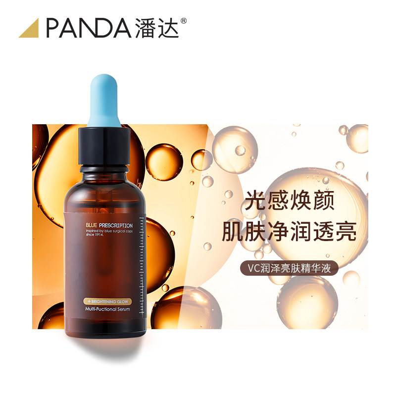 潘达第2代蓝帽子vc积雪草精华液 pandaw液态精华