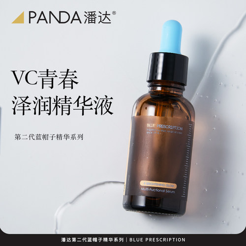 【正品】潘达2.0蓝帽子二裂酵母VC精华液润泽保湿补水面部护肤品-图2