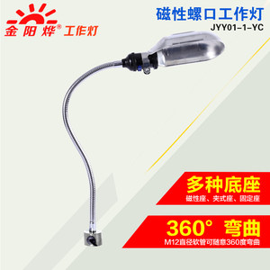 LED磁铁工作灯照明灯机床磁性软管维修灯金阳烨JYY01-1