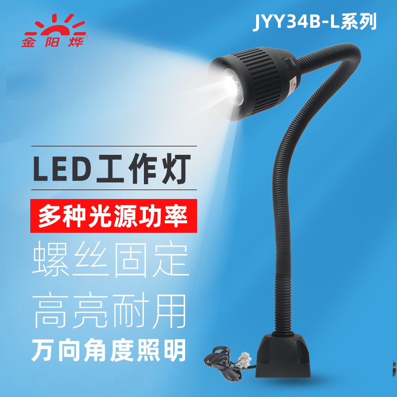 LED机床工作灯工厂工业设备照明灯机械车床台灯24V 36V JYY34B-L