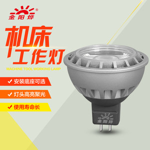 LED机床灯泡数控铣床灯泡 车床仪器24V 36V 220V 6W 金阳烨JYY-SD