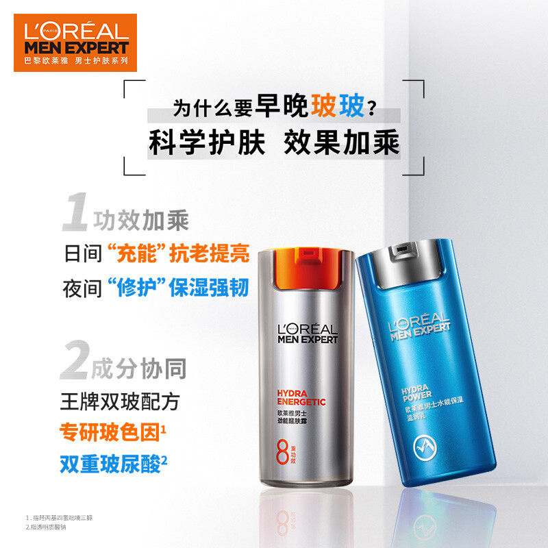 欧莱雅男士保湿擦脸油的脸部醒肤露 博尼达化妆品男士面部乳霜