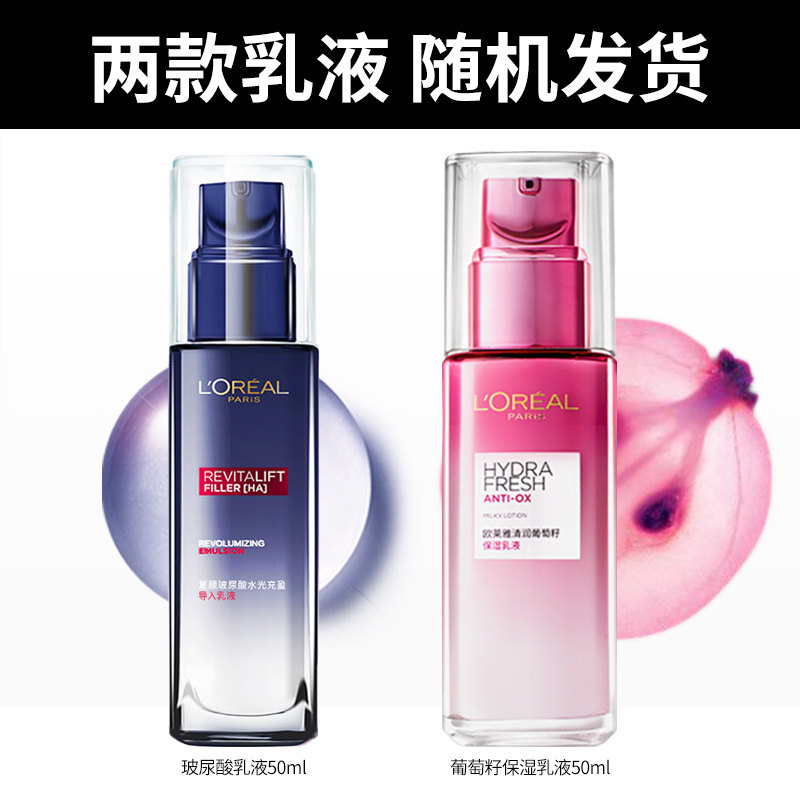 欧莱雅护肤化妆品套装复颜玻尿酸 博尼达化妆品面部护理套装