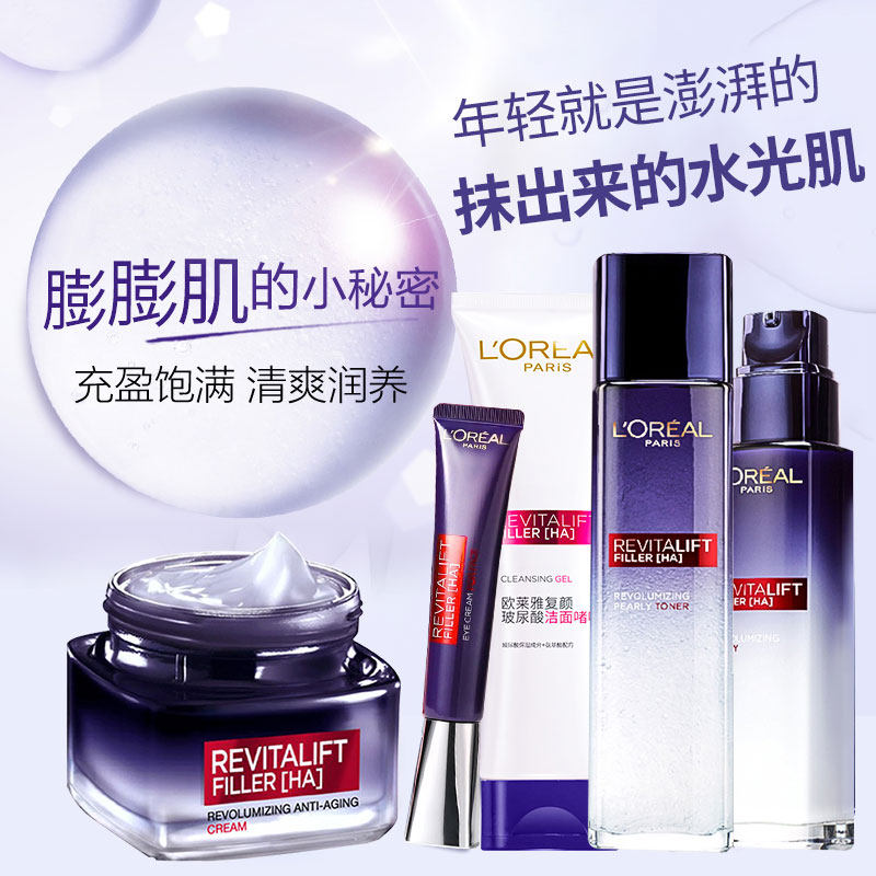 欧莱雅护肤化妆品套装复颜玻尿酸 博尼达化妆品面部护理套装