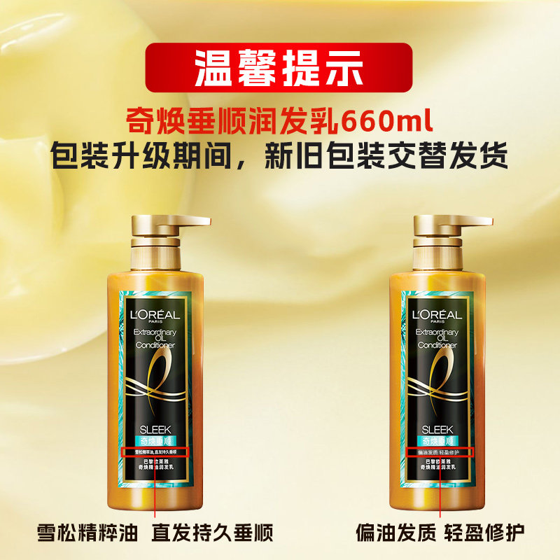 巴黎欧莱雅大金瓶奇焕精油洗发露 博尼达化妆品洗发水