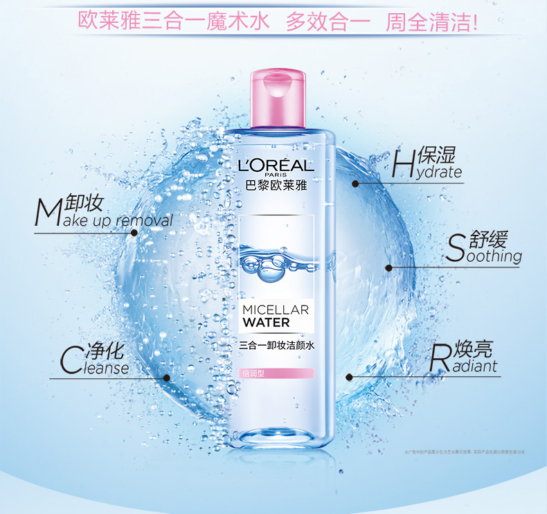 巴黎欧莱雅三合一魔术水卸妆洁颜液 博尼达化妆品卸妆