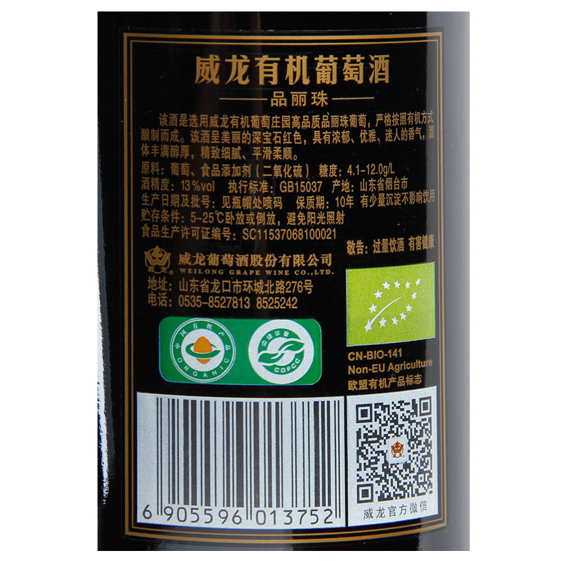 威龙品丽珠生态葡萄酒 整箱装 750ml*6瓶 国产红酒,淘宝优惠券,粉丝福利购,淘宝优惠卷