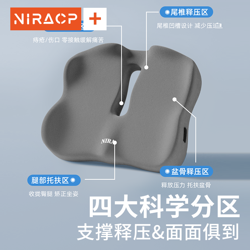  尼拉车品美臀垫/保健坐垫