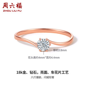 周六福18K金钻戒女天然钻石戒指璀璨六爪au750玫瑰金单镶真钻婚戒