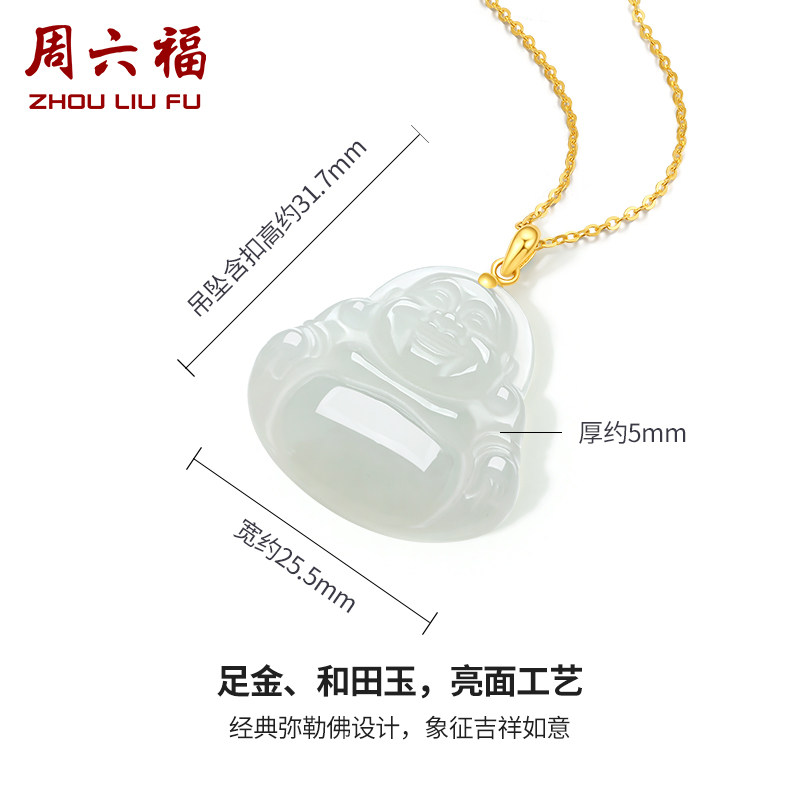预售周六福足金金镶玉和田挂件玉坠 周六福颈饰
