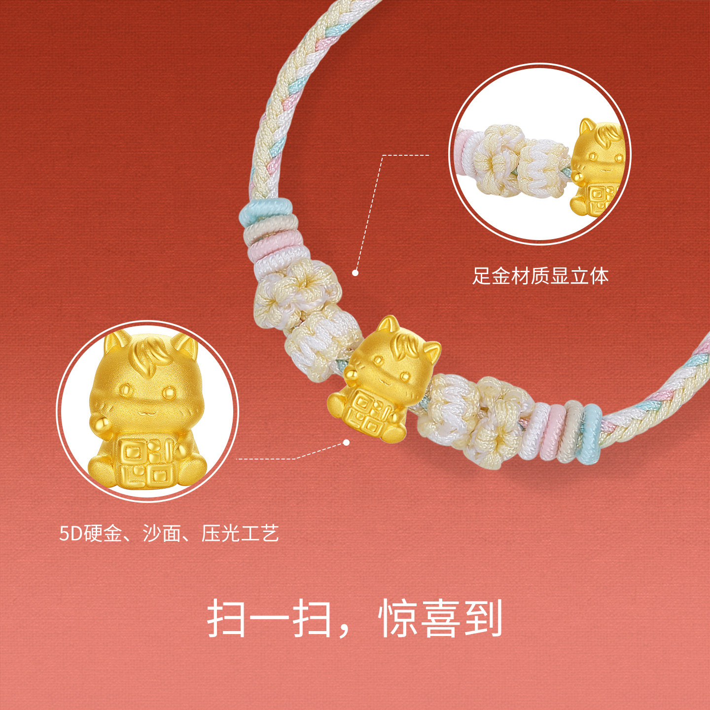 周六福黄金5d硬金手绳女款定价收款马黄金手串生肖马系列新年礼物,淘宝优惠券,粉丝福利购,淘宝优惠卷