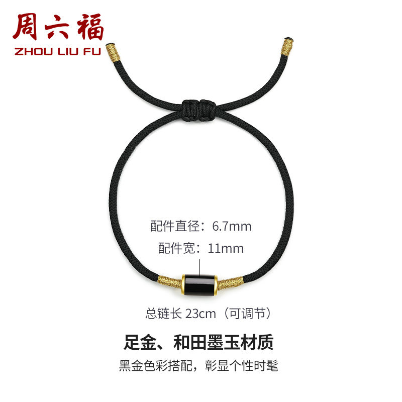 周六福金镶玉足金和田黑色复古手绳 周六福手饰
