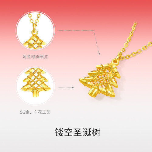 周六福黄金足金计价爆闪圣诞树链坠女款项链新年节新品新年礼物 - 图0