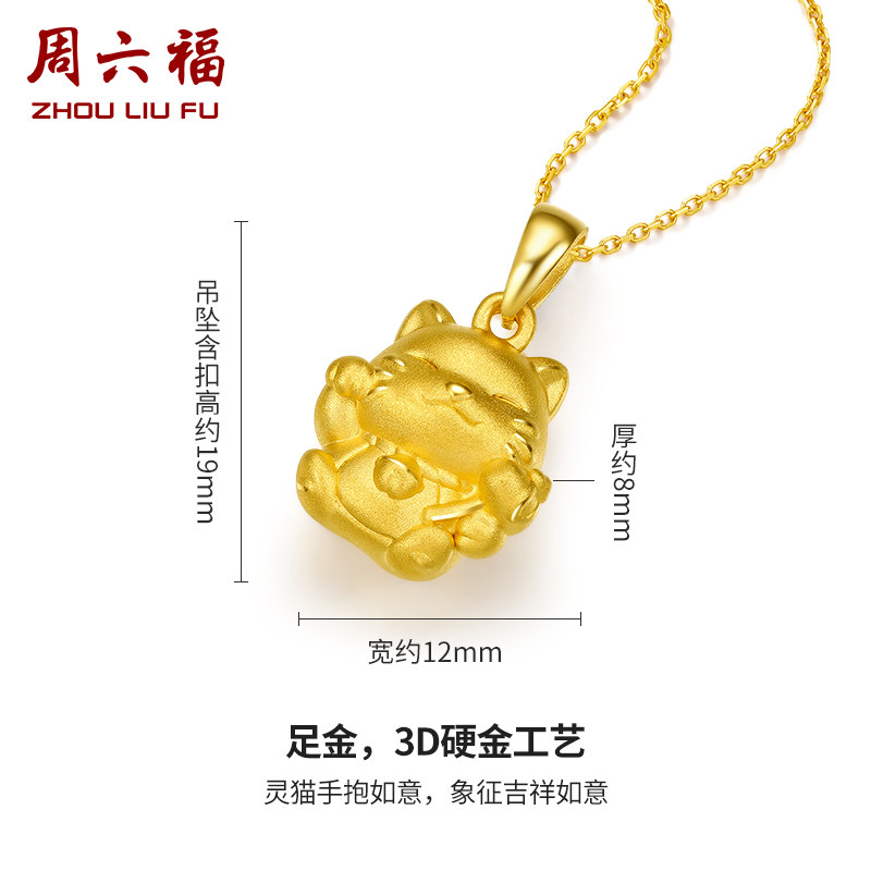 周六福女3d硬金如意灵猫系列挂坠 周六福颈饰