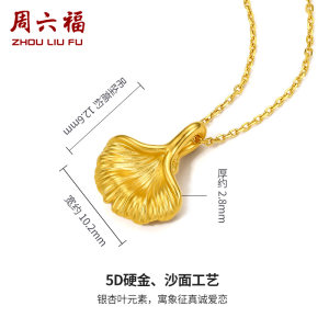 周六福黄金吊坠女款定价银杏叶挂件足金官方旗舰店节日礼物