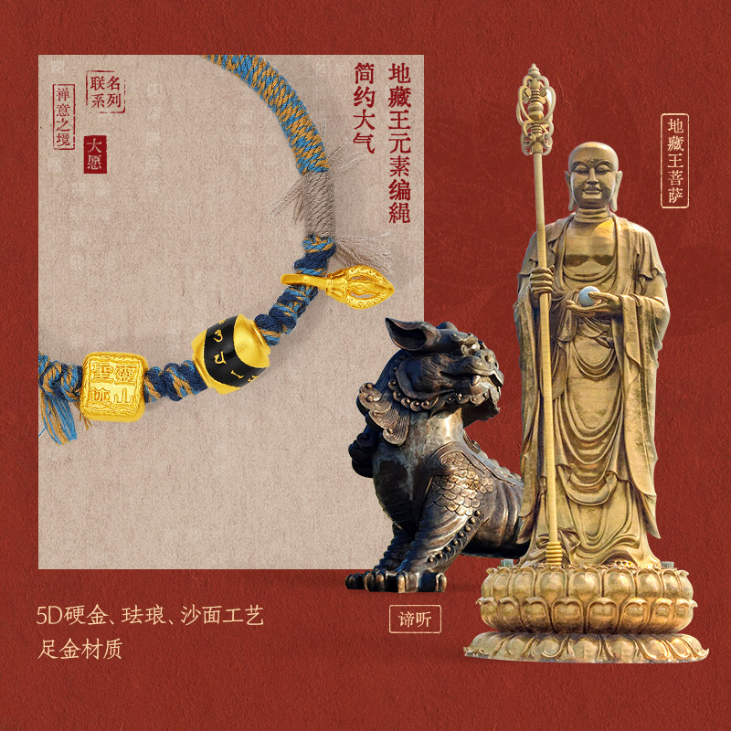 周六福黄金手绳女款5d硬金定价祥纹地藏九华山地藏王元素新年礼物,淘宝优惠券,粉丝福利购,淘宝优惠卷