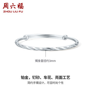 周六福铂金手镯女pt950白金素圈手饰开口手环推拉镯子节日礼物