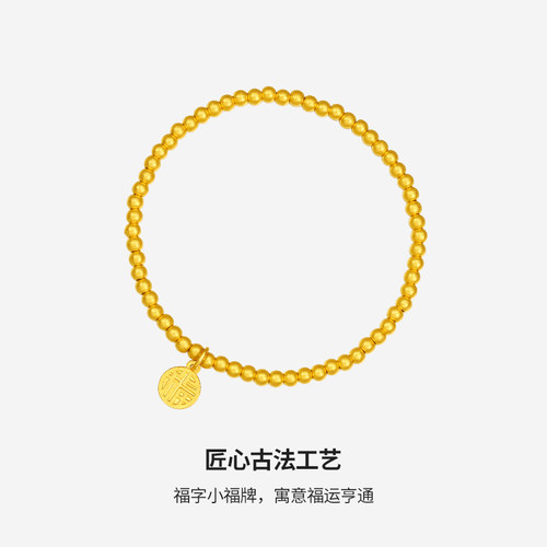 周六福黄金福牌古法手链手串女足金计价圆珠吊坠送女友节日礼物 - 图0