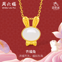 Saturday Fu And Tian Jade Pendant Womens Gold Inlaid Jade Gold Foot Gold Qifu Rabbit White Jade Pendant Pendant New Year Gift