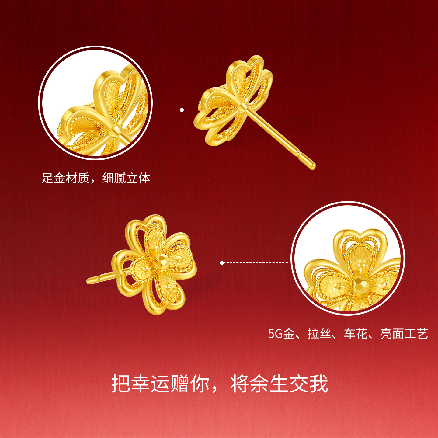 周六福黄金5G计价足金幸卉四叶心语耳饰公主嫁期指南系列新年礼物,淘宝优惠券,粉丝福利购,淘宝优惠卷