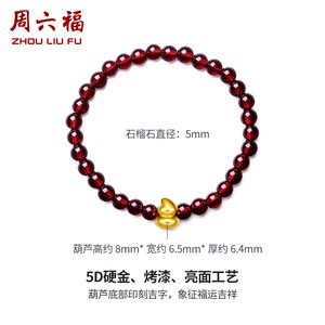周六福黄金手串葫芦福禄手链女足金石榴石串珠定价女友节日礼物