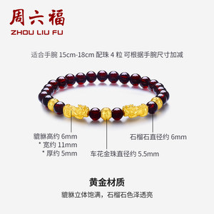 周六福黄金手串手链女款貔貅转运珠定价串珠石榴石首饰节日礼物