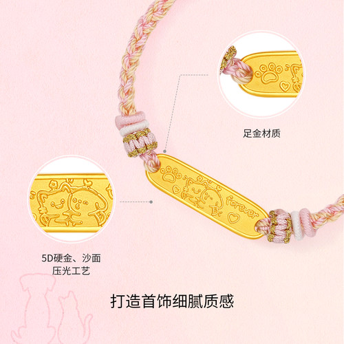 周六福黄金5d硬金手绳女款定价猫咪黄金爱心甜梦手链送女生礼物 - 图0