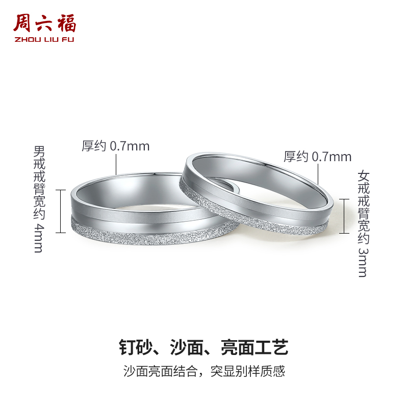 周六福pt950素圈情侣结婚白金对戒 周六福手饰