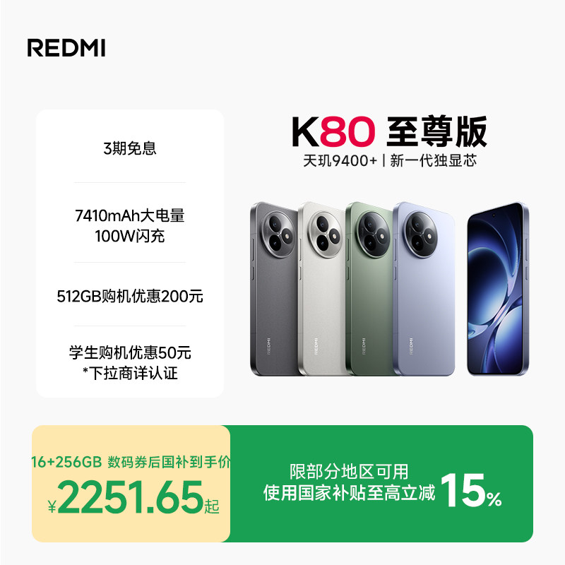 【支持家电数码消费券】REDMI K80至尊版小米红米手机小米官方旗舰店红米k80至尊学生游戏电竞旗舰手机
