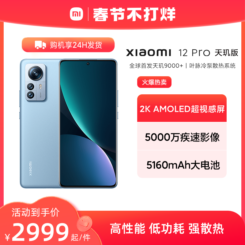 爱打扮(www.idaban.cn)，【春节不打烊】Xiaomi 12 Pro天玑版新品智能拍照手机小米12新款小米官方旗舰店官网正品