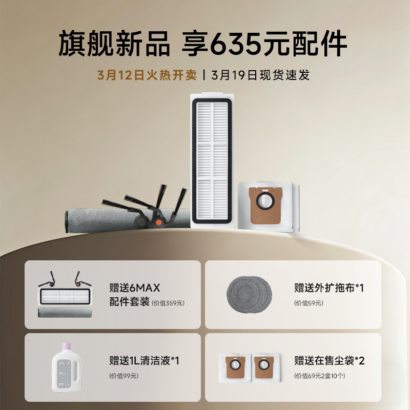 【重磅新品】小米官方米家扫地机器人6max拖地扫拖自清洁一体机