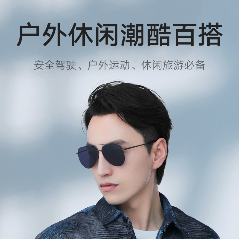 小米米家太阳镜 男女偏光墨镜潮流眼镜驾驶蛤蟆镜 Pilota 新品 小米米家太阳镜 男女偏光墨镜潮流眼镜驾驶蛤蟆镜 Pilota 新品