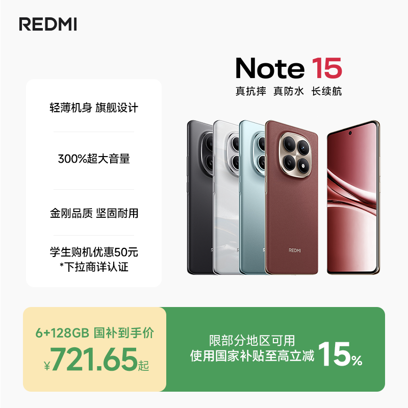 REDMI Note 15 5G手机红米note手机小米手机小米官方旗舰店官网新品小米note15