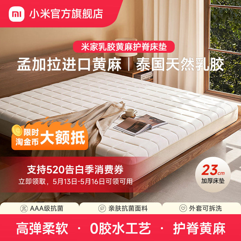 小米官旗米家乳胶黄麻护脊床垫进口黄麻独立袋弹簧AAA级抗菌1.8m