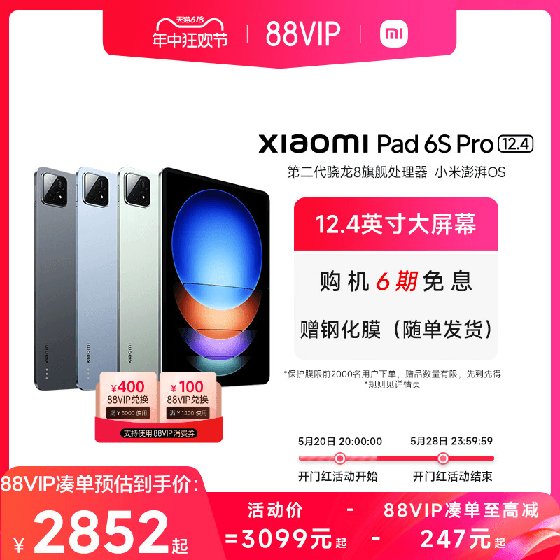 【支持88VIP消费券】小米平板6S Pro 12.4平板电脑平板新品上市小米官方旗舰店官网小米平板6Pro升级2024-图0