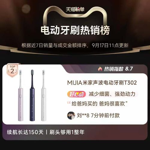 [年货礼物]小米官旗米家声波电动牙刷T302家用自动成人情侣学生 - 图0