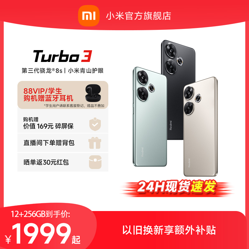 【赠碎屏保】Redmi Turbo 3小米红米turbo3新款骁龙游戏护眼屏学生AI小米官方旗舰店官网note13备用机拍照