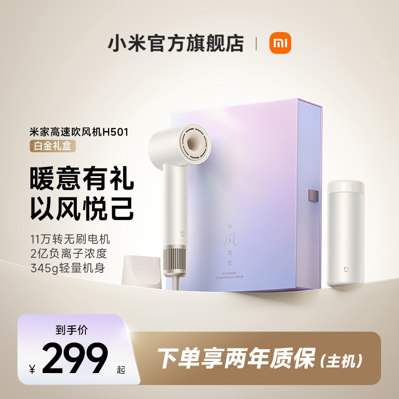 小米官旗米家高速吹风机H501家用负离子护发大风力电吹风女友礼物