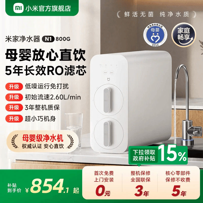 小米官旗米家净水器N1 800G家用厨房过滤水器直饮台下可用大通量