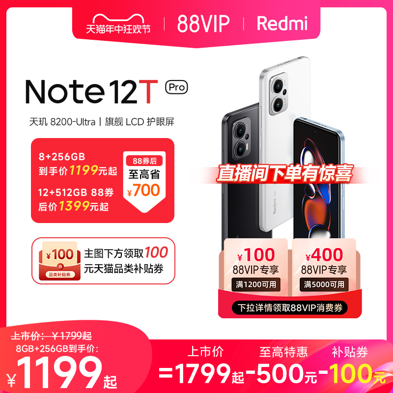 【支持88消费券】Redmi Note 12T Pro手机红米note手机智能小米官方旗舰店官网正品note12tp-图0