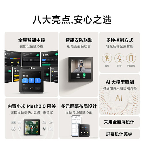 小米智能中控屏 家庭全面屏内置Mesh2.0网关AI大模型小爱控制面板 - 图0
