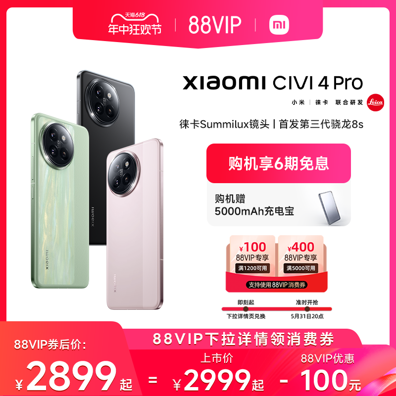 【立即加购31日20点开抢】Xiaomi Civi 4 Pro新品手机上市小米Civi4pro官方旗舰店徕卡影像高通第三代骁龙8s - 图0